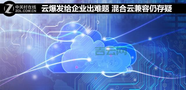 云爆发：如何利用混合云提升计算资源灵活性