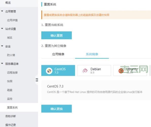 阿里云服务器重装系统：选择镜像，安装新系统