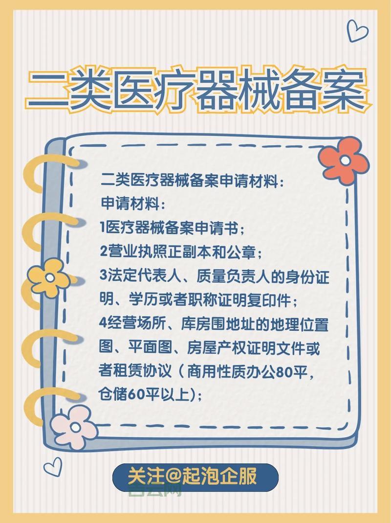 医疗器械备案号查询