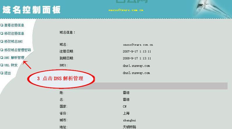 注册域名全攻略：五个关键步骤解析