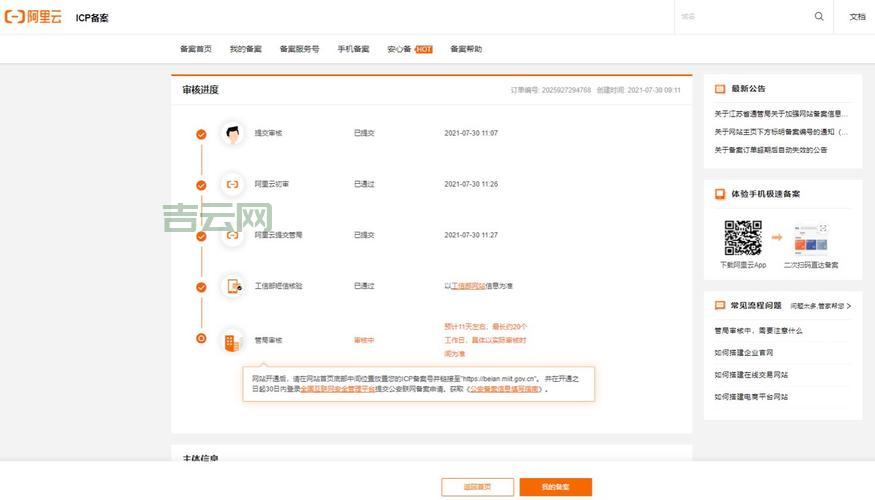 万网空间管理：域名备案全攻略