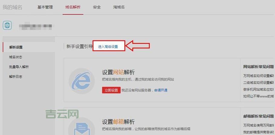 万网空间管理：域名备案全攻略