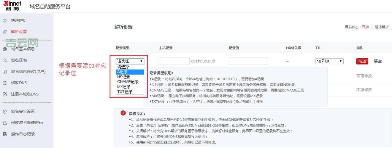 教你如何快速申请免费空间与域名，打造专属网站