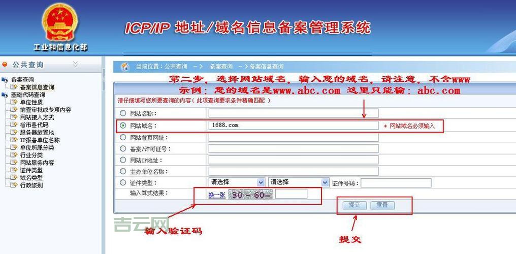 工信部域名备案官网：查询你的备案号