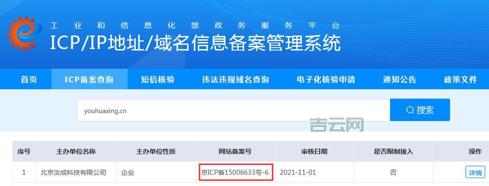 工信部域名备案官网：查询你的备案号