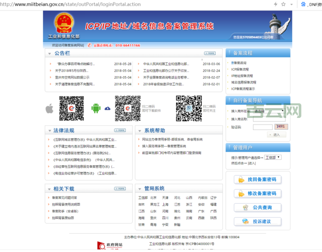 工信部域名备案官网：查询你的备案号