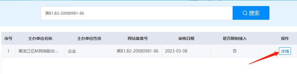 工信部域名备案官网：查询你的备案号