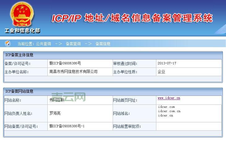 全面解析网站备案查询工具，便捷查询ICP备案