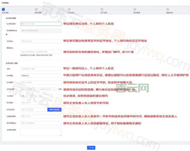 网站ICP备案：如何获得备案号？