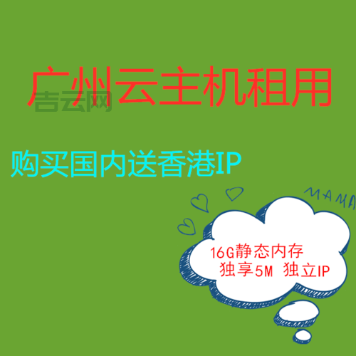 广州主机租用：专业服务，贴心保障