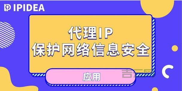 代理IP用途多，网络安全更放心