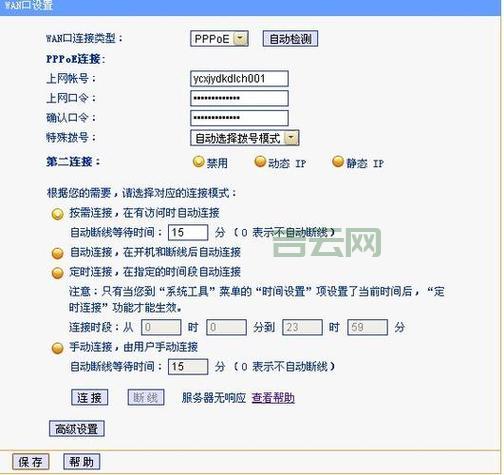 自动拨号服务器
