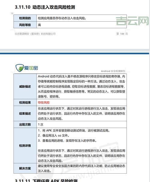 网站漏洞检测详解：发现并修复潜在风险