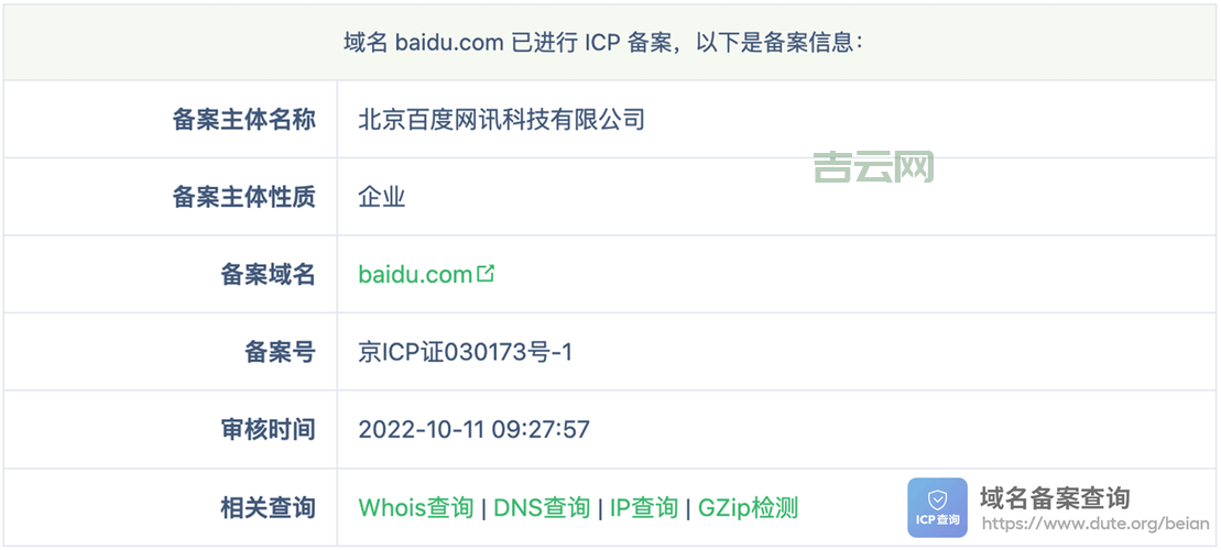 ICP备案查询网_工信部备案查询平台