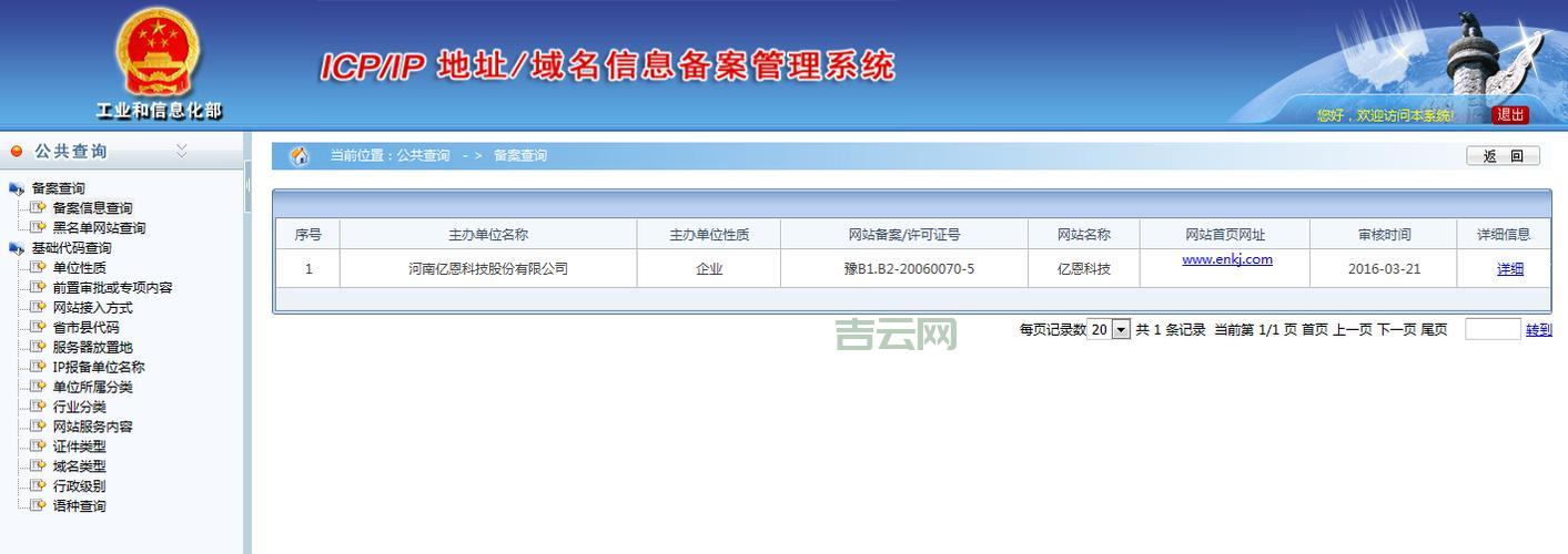 ICP备案查询网_工信部备案查询平台
