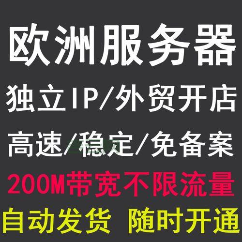 欧洲服务器