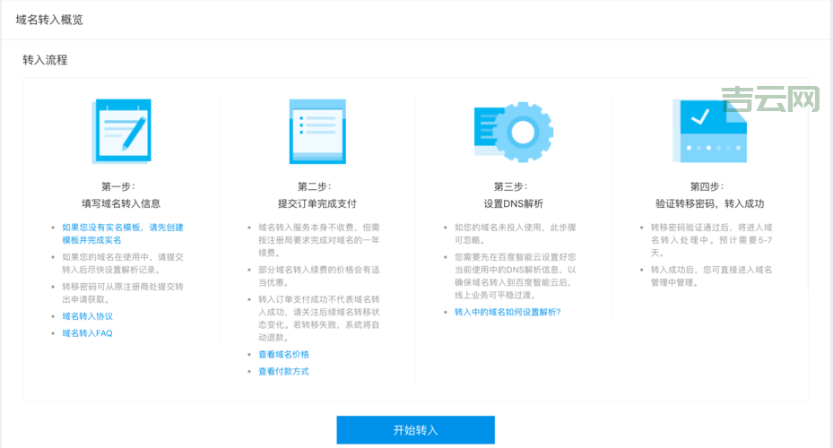 域名转入流程详解：如何轻松完成域名迁移