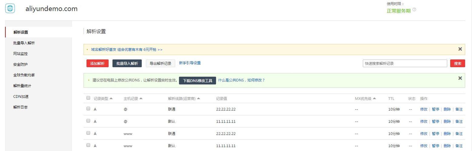 最新铁通DNS服务器地址及配置方法解析