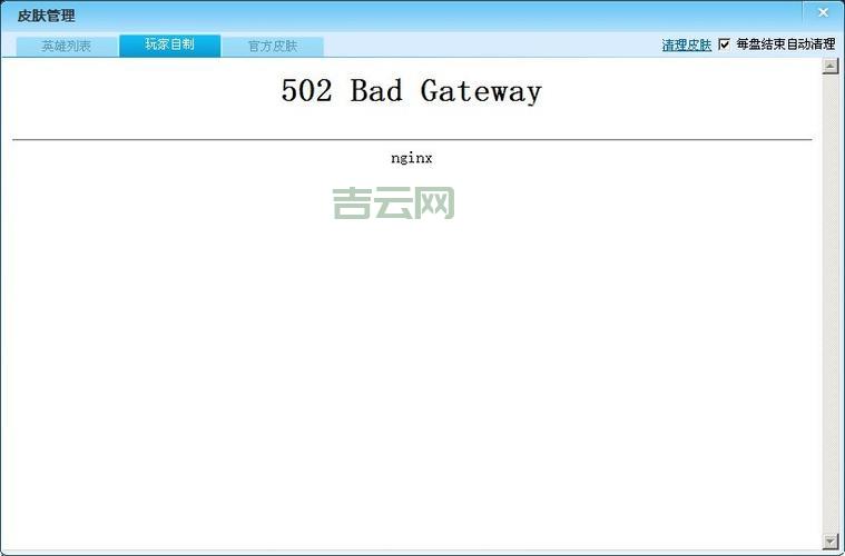 502 Bad Gateway是什么？详细解读及常见修复方案