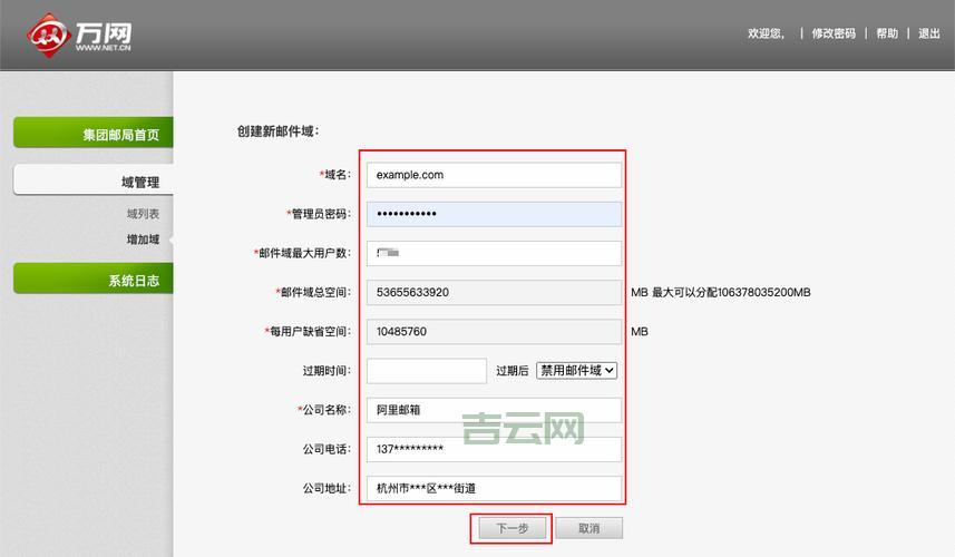 中国万网企业邮箱