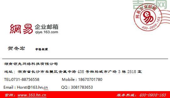 中国万网企业邮箱