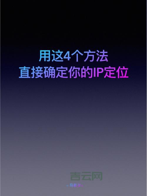 立即查看本机IP地址，精准定位上网位置！