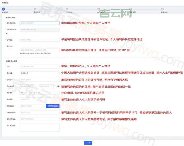 网站域名备案流程：简单易懂，快速搞定