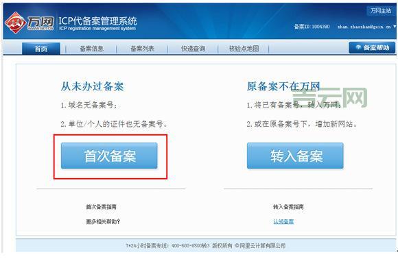 网站域名备案流程：简单易懂，快速搞定