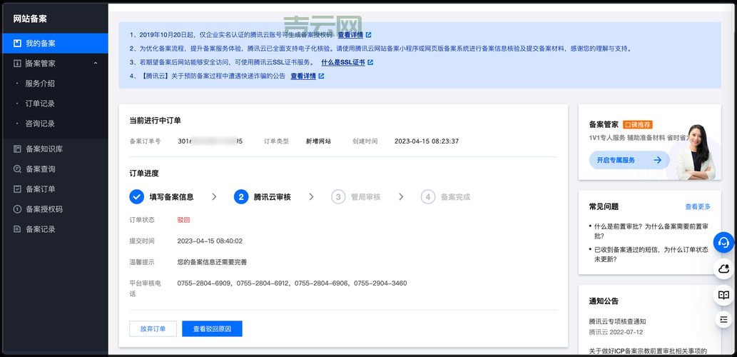 域名备案中心：快速查询与申请指南