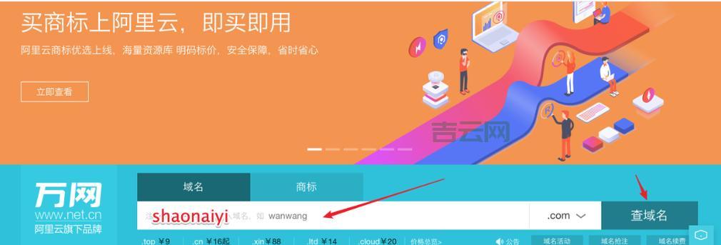 万网域名代理平台：阿里云旗下卓越域名服务商