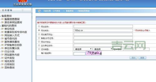 工信部网站备案查询：域名和备案号查询方法