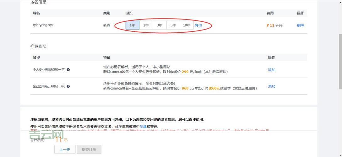 域名注册太难？教你快速申请域名