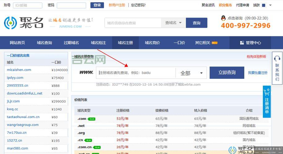 域名注册太难？教你快速申请域名