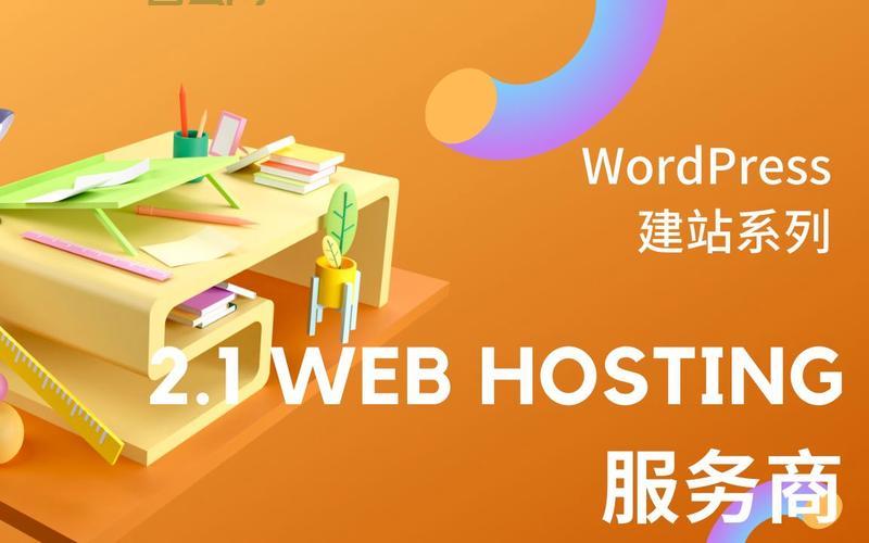 虚拟主机服务：打造高效网站托管解决方案