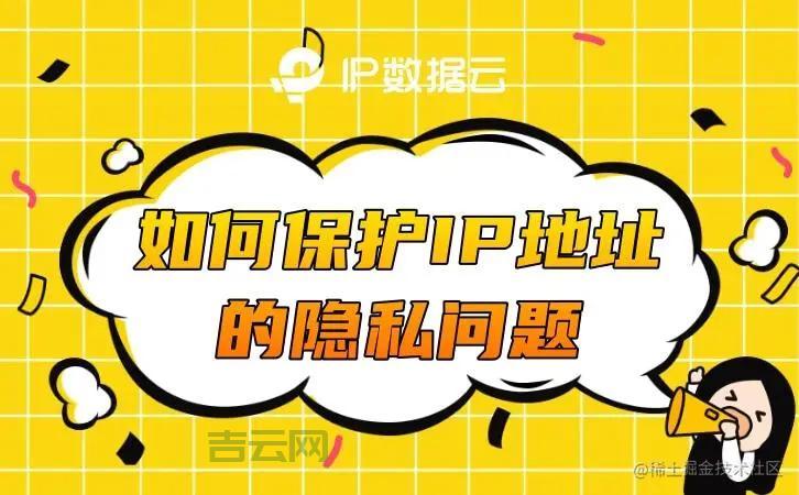 移动IP代理：提升网络体验，保护个人隐私
