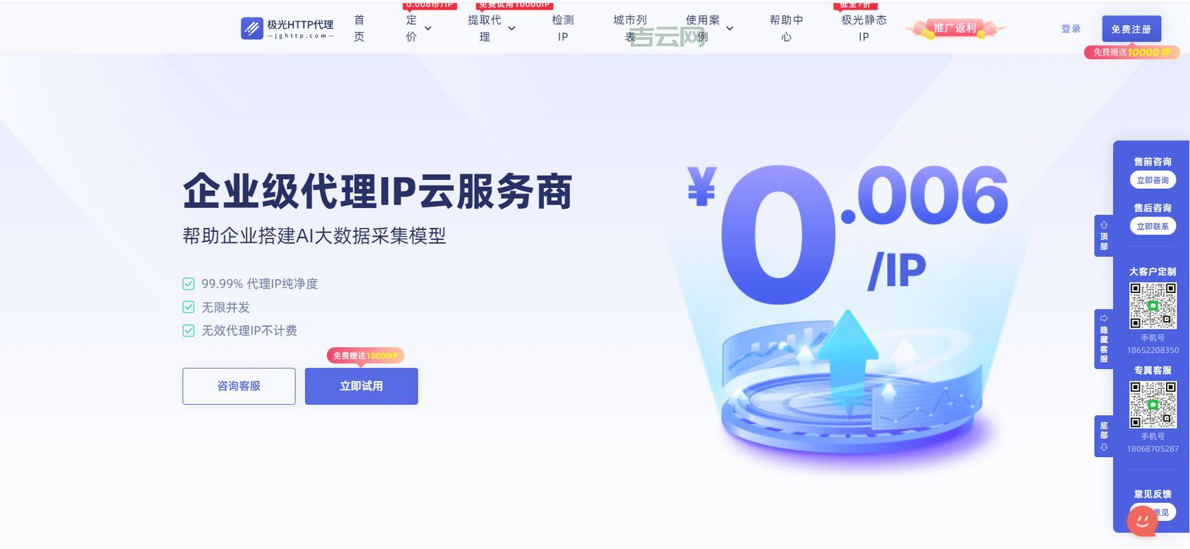 移动IP代理：提升网络体验，保护个人隐私