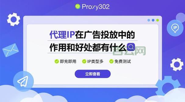 移动IP代理：提升网络体验，保护个人隐私