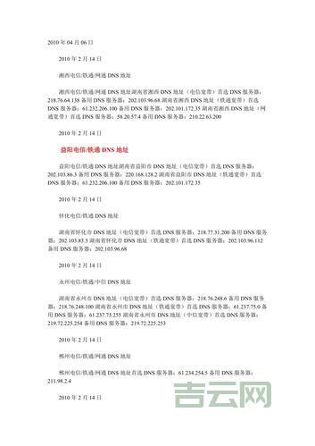 铁通DNS服务器地址：推荐最佳配置，网速飞快