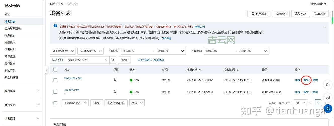 免费域名申请教程：快速获取您的网站域名
