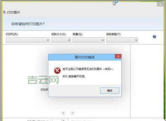 RPC服务器不可用？检查这些设置