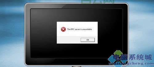 RPC服务器不可用？检查这些设置