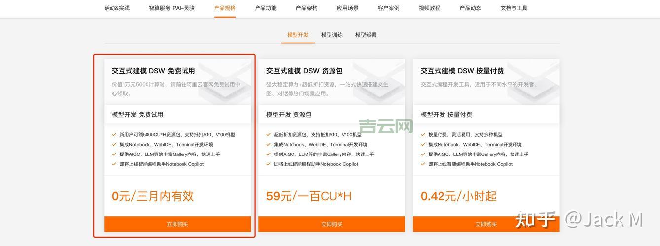 阿里云主机：最佳性价比云服务器选择指南