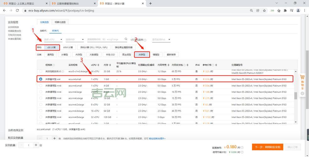 阿里云主机：最佳性价比云服务器选择指南