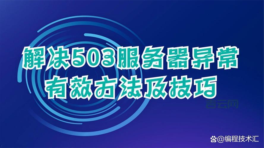 服务器攻击无处不在？用这些防御技巧守护你的网站！