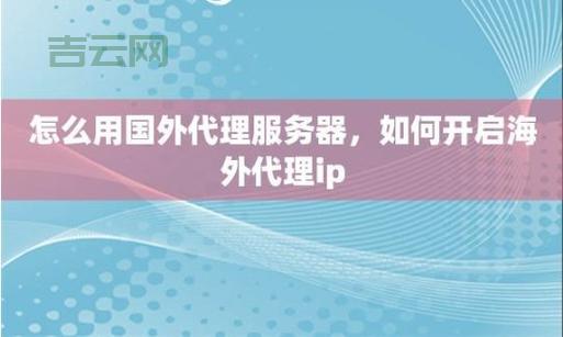 外国服务器代理推荐：稳定可靠，提升网络体验
