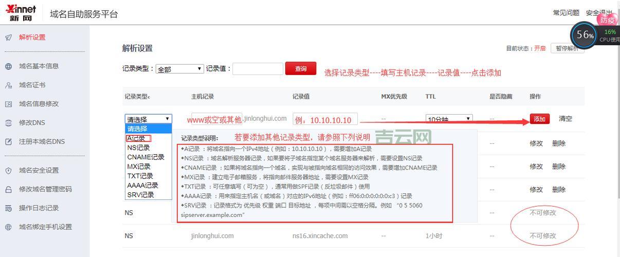 新网DNS遭遇攻击：如何应对域名解析不稳定问题