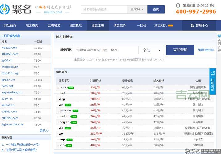 com域名价格最新动态：注册与续费信息