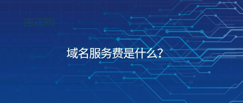 com域名价格最新动态：注册与续费信息