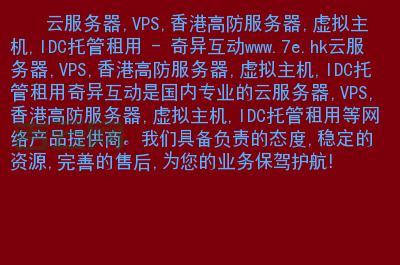 云服务器租用哪家强？ 奇异互动提供优质服务！