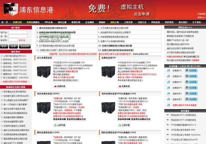 免费虚拟主机申请
